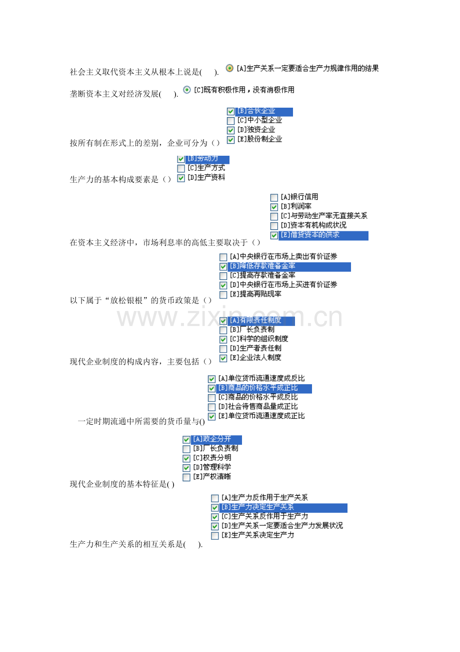 职业技能实训--形成性考核(政治经济学(金融(金融与财务方向.doc_第2页