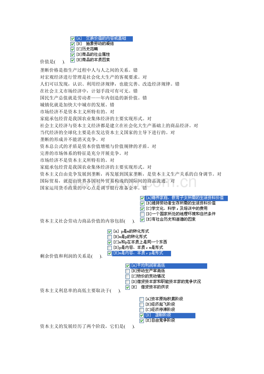 职业技能实训--形成性考核(政治经济学(金融(金融与财务方向.doc_第3页