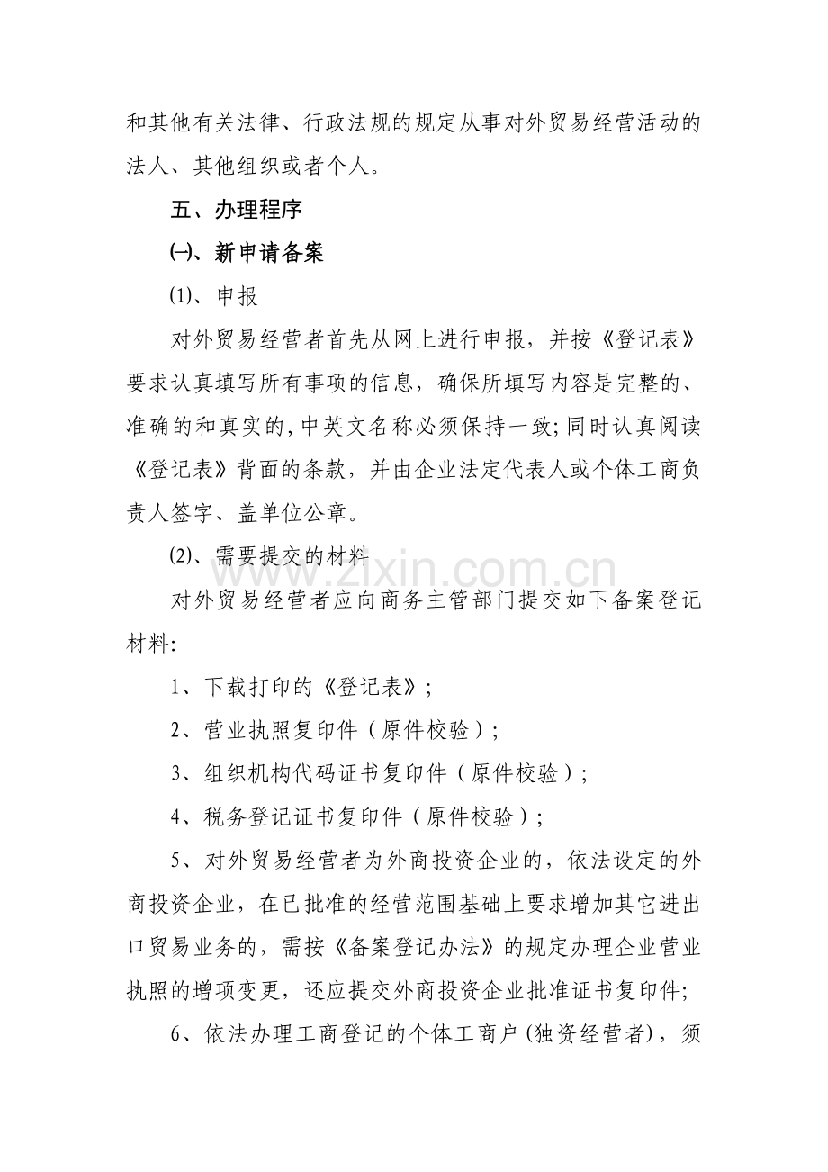 对外贸易经营者备案制度.doc_第2页