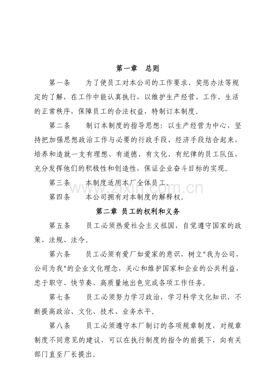 企业管理制度(样本).doc_第2页