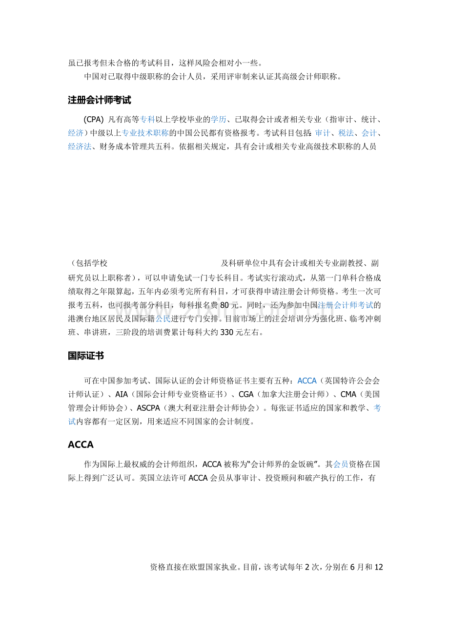 会计从业资格基本介绍.doc_第2页