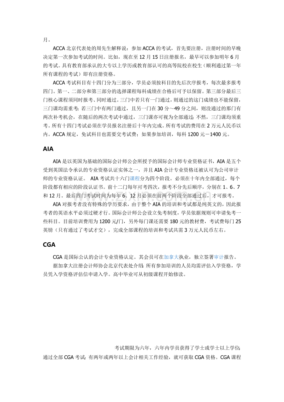 会计从业资格基本介绍.doc_第3页