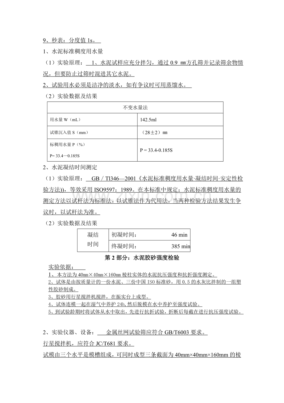 大工12秋《土木工程实验》(一)离线作业(实验报告)-2.doc_第2页