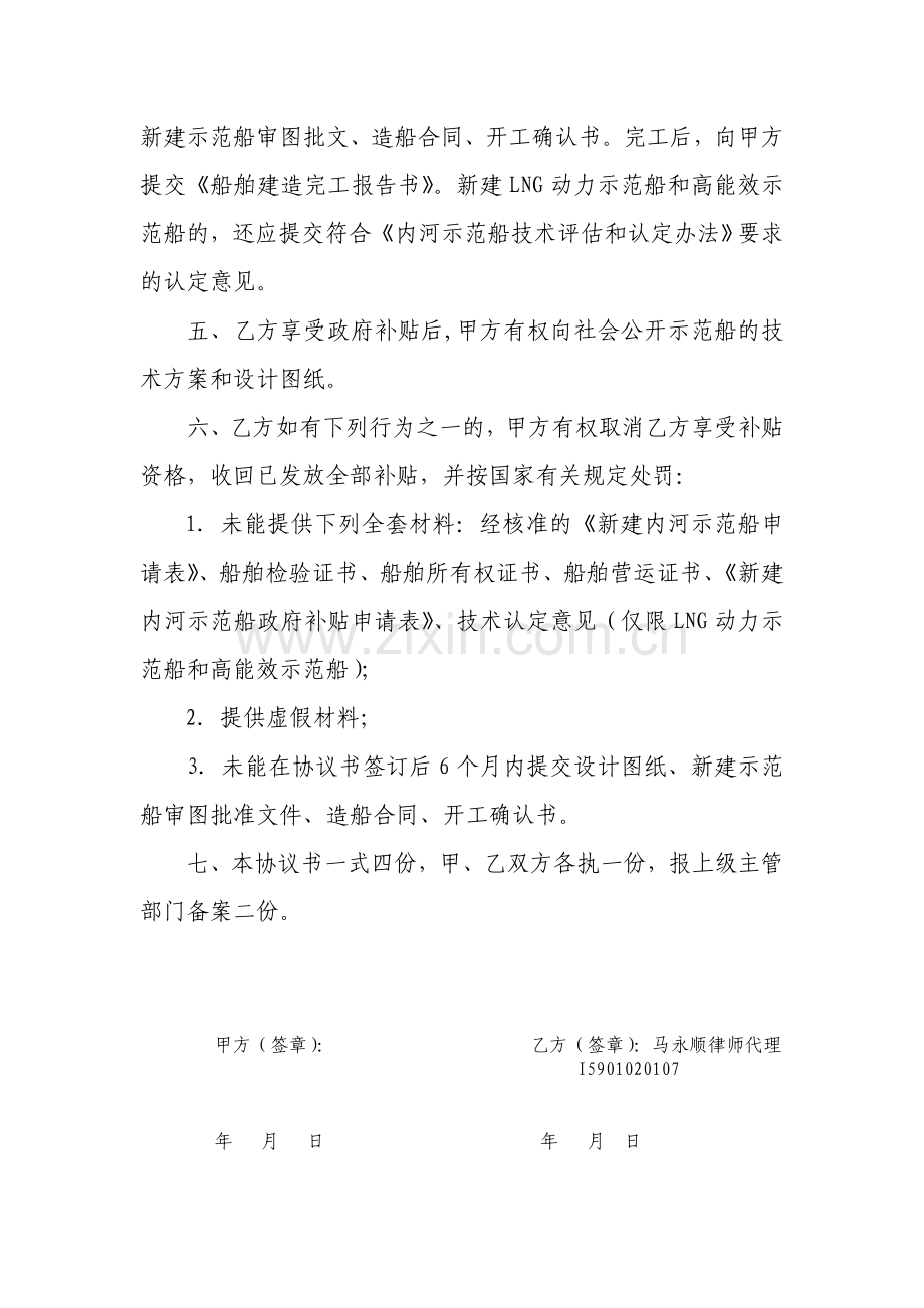 新建内河示范船协议书(示范文本).doc_第2页