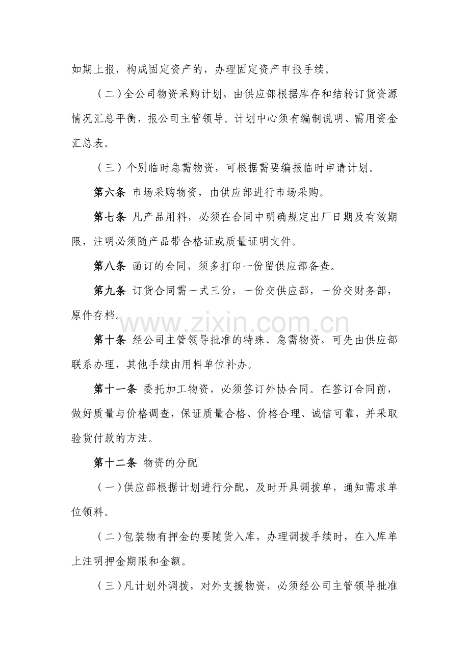 物资管理制度初稿.doc_第2页