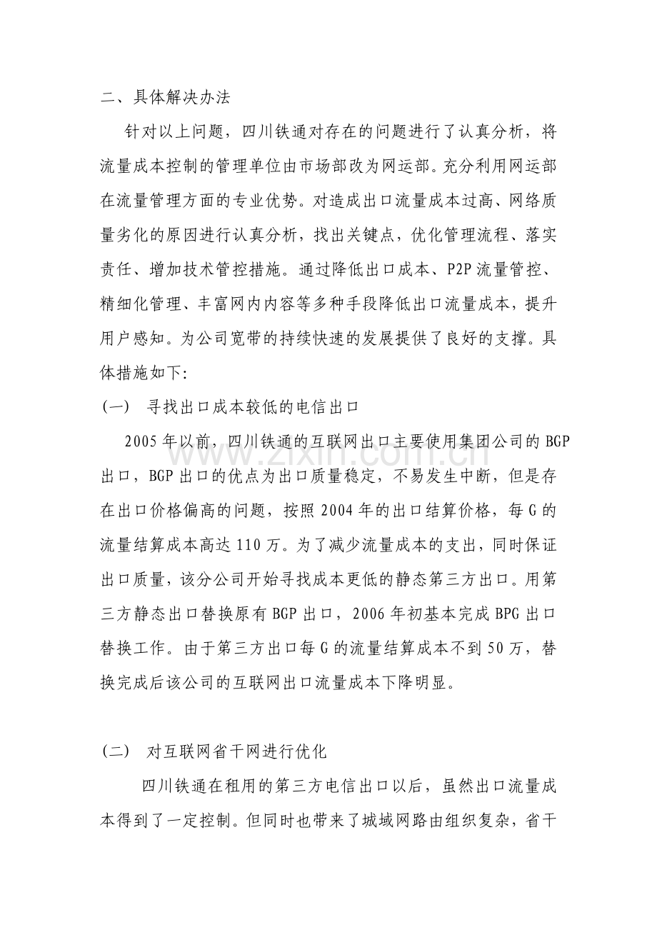 以专业化-精细化管理降低互联网流量成本-提升用户感知.doc_第3页