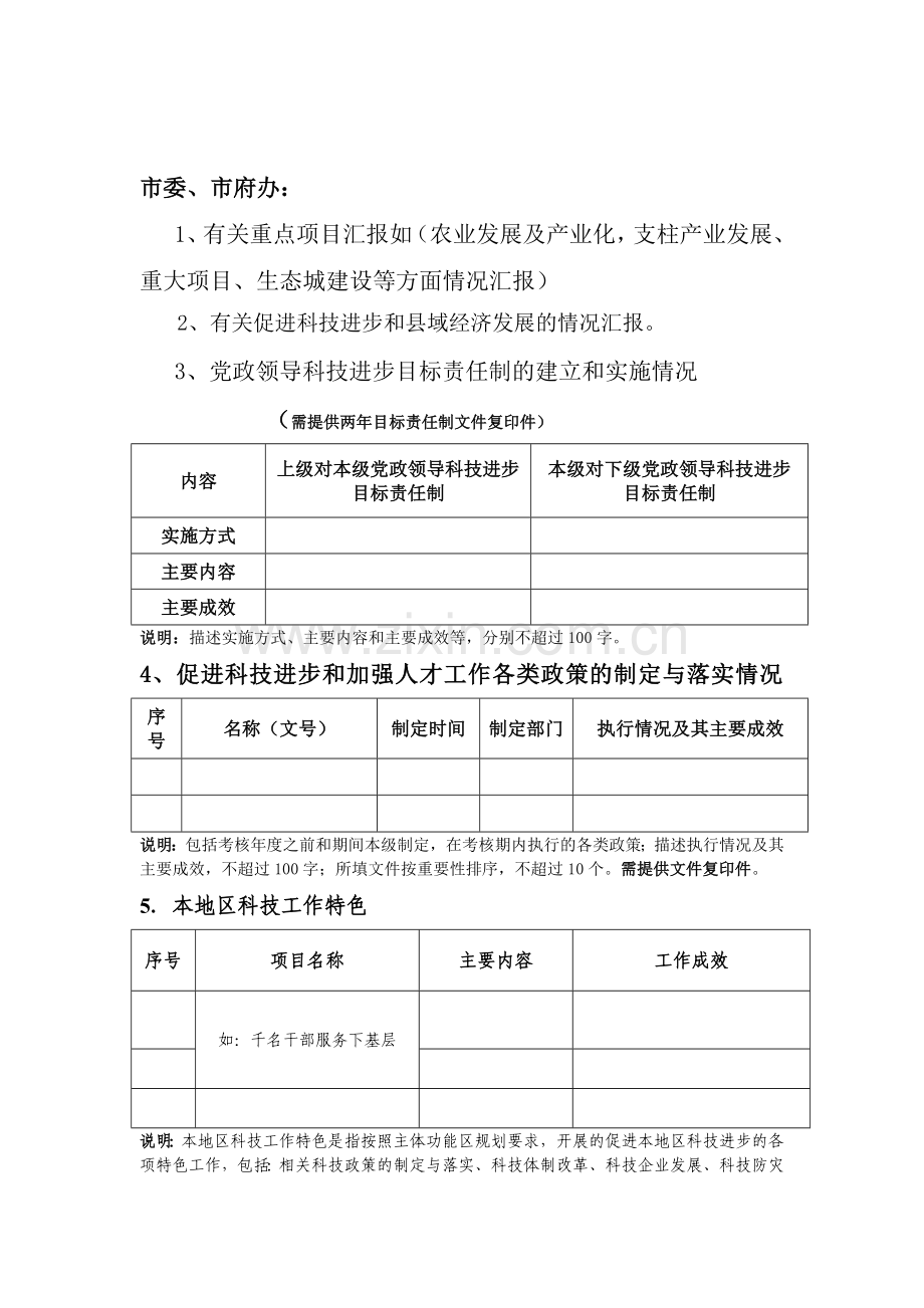 2013年国家科技进步考核有关单位.doc_第2页