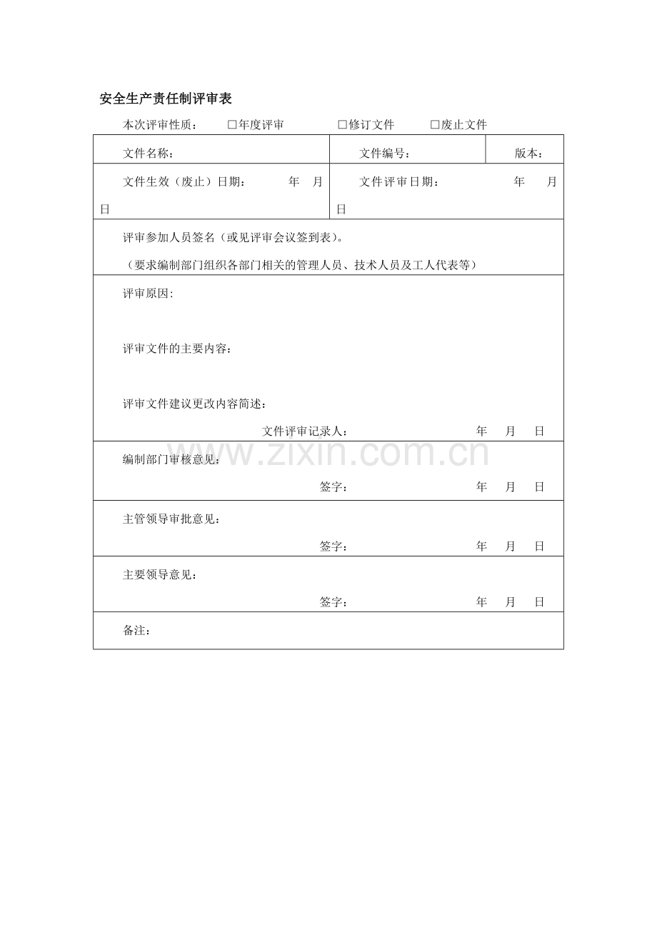 8.-安全生产责任制适宜性评审表.doc_第1页