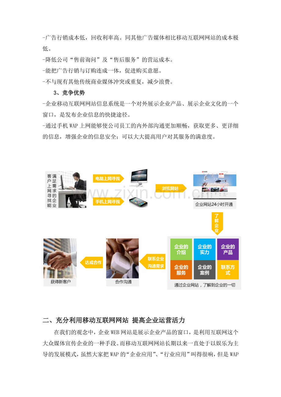 企业移动互联门户网站解决方案.doc_第2页