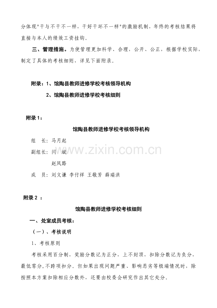 2012年2月12日第一次校委会讨论后修改馆陶进修校考核方案.doc_第2页