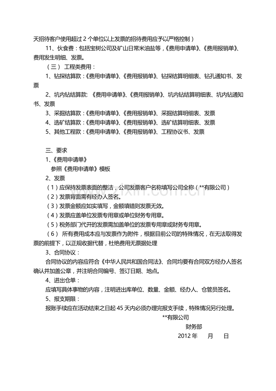 费用报支手续流程.doc_第2页