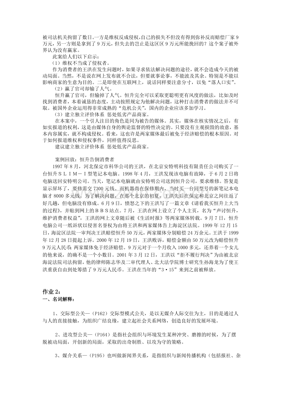 中央电大公共关系学形成性考核册参考答案.doc_第3页