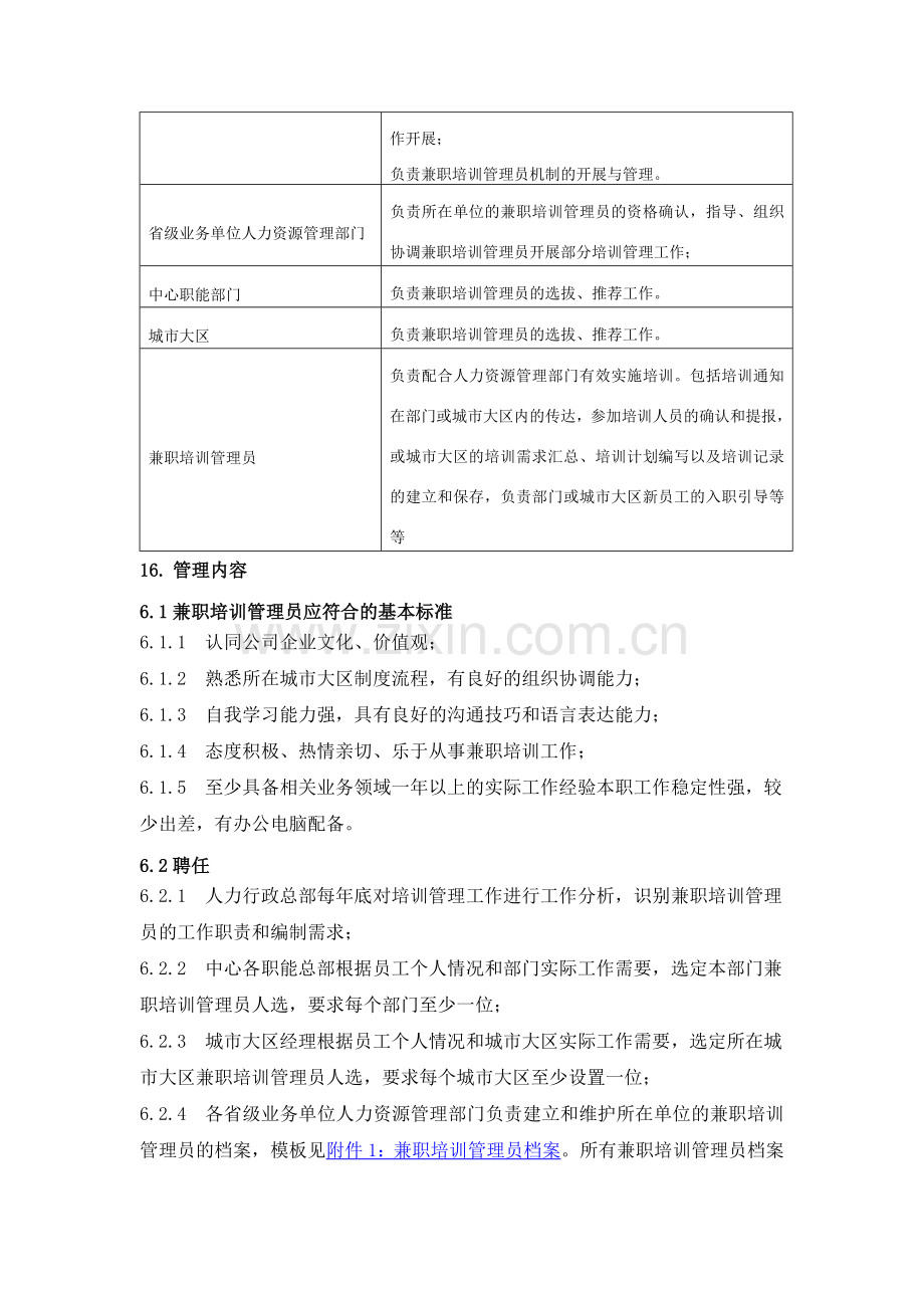 兼职培训管理员管理规定.doc_第2页