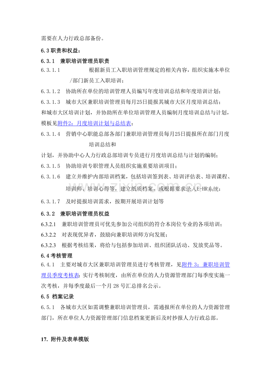 兼职培训管理员管理规定.doc_第3页