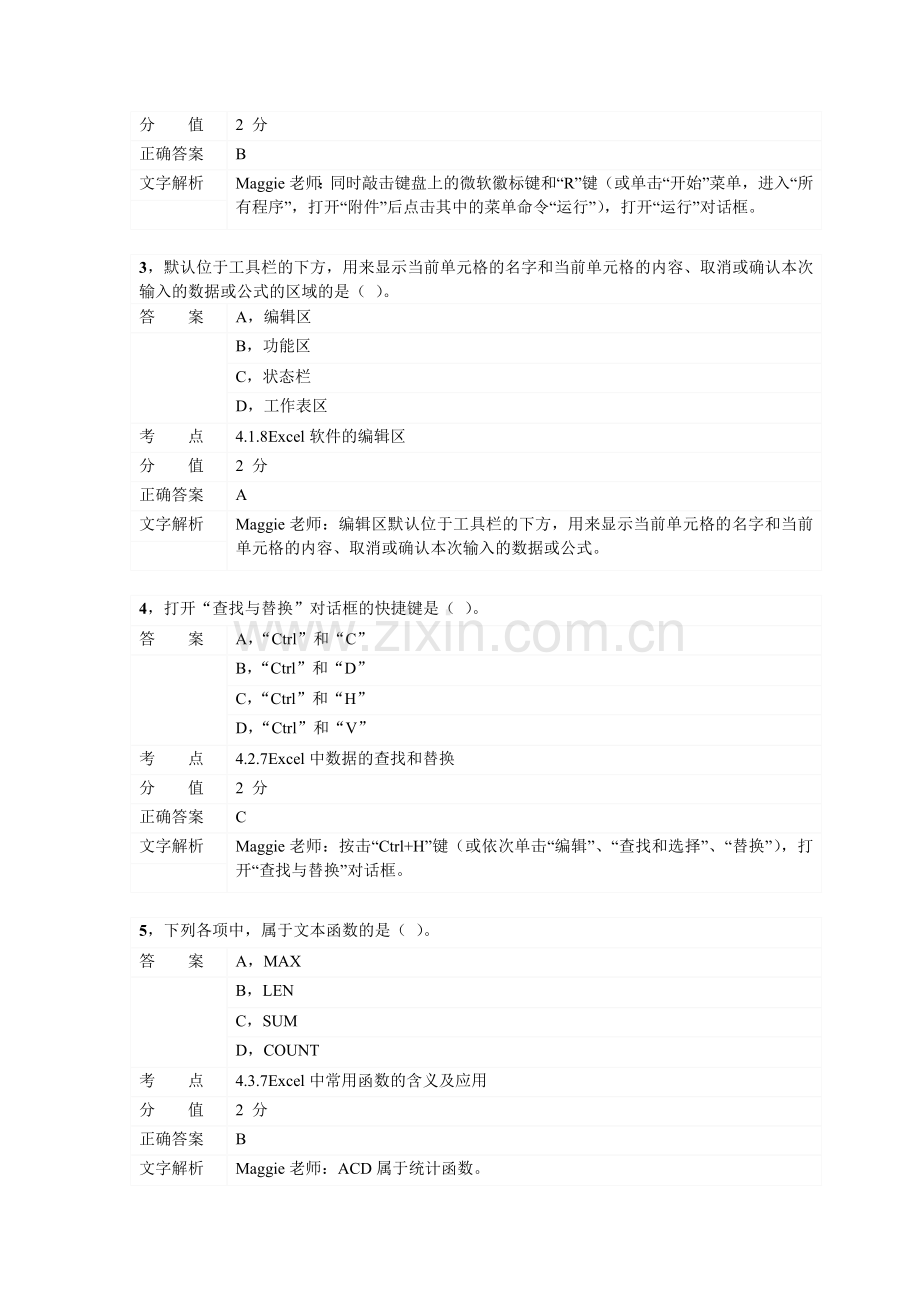 对啊网会计从业资格电算化章节练习第四章02.doc_第2页