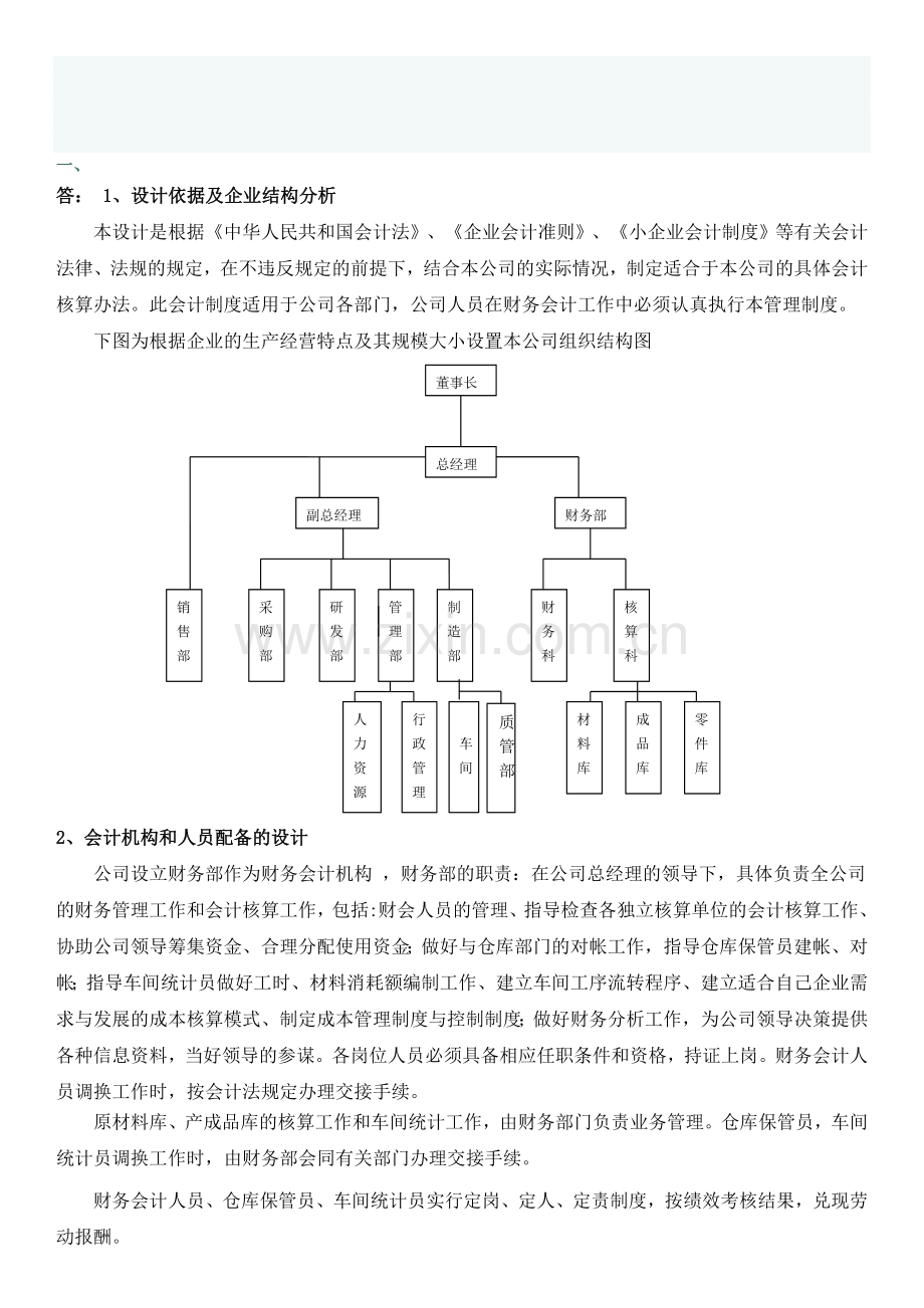 会计制度设计06任务01.doc_第1页