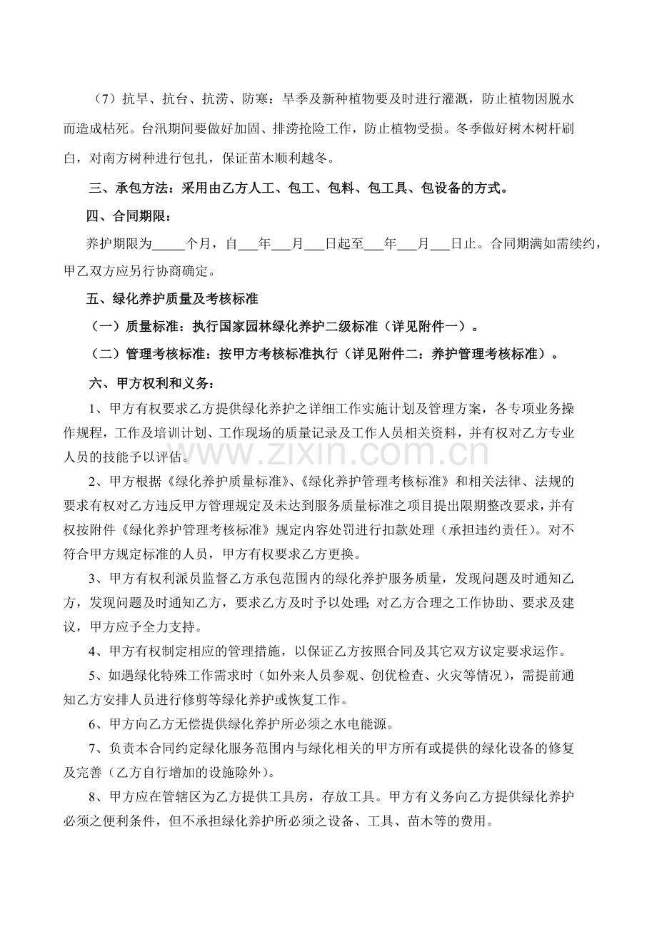 绿化养护外包服务合同.doc_第2页