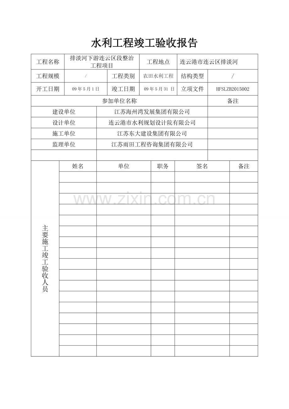 水利工程竣工验收报告书.doc_第2页