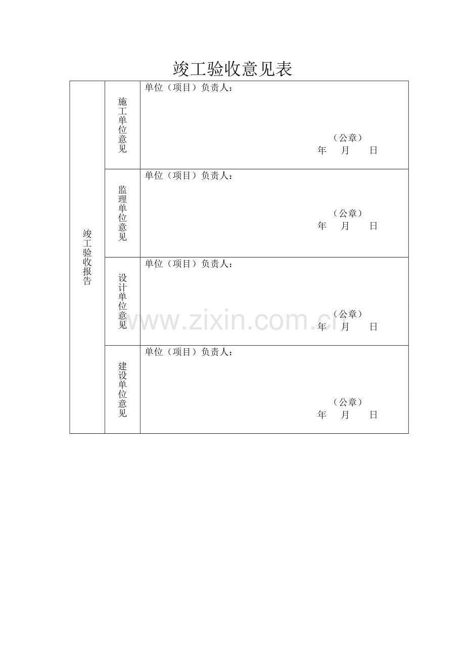 水利工程竣工验收报告书.doc_第3页