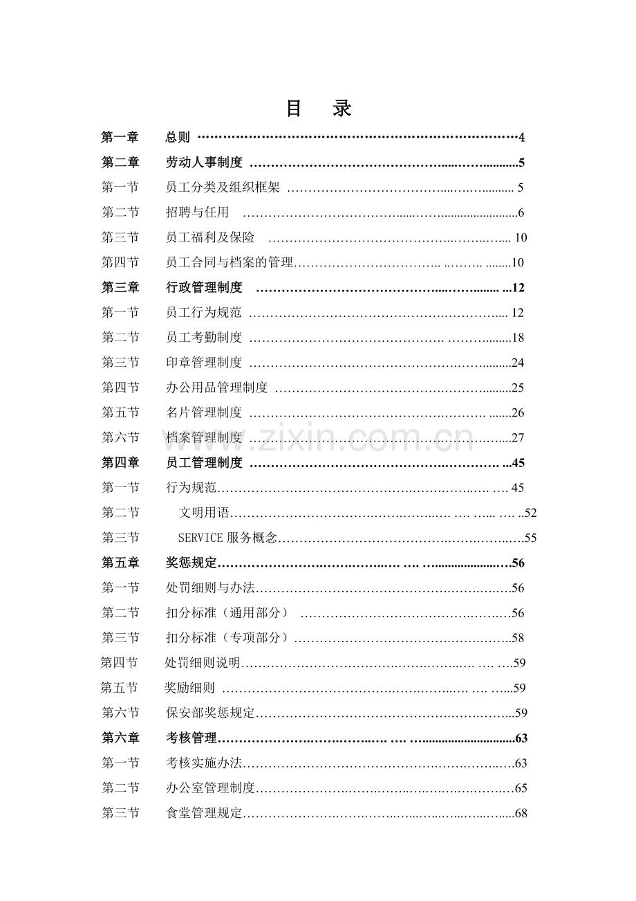 2013永安物业管理公司规章制度(1).doc_第2页