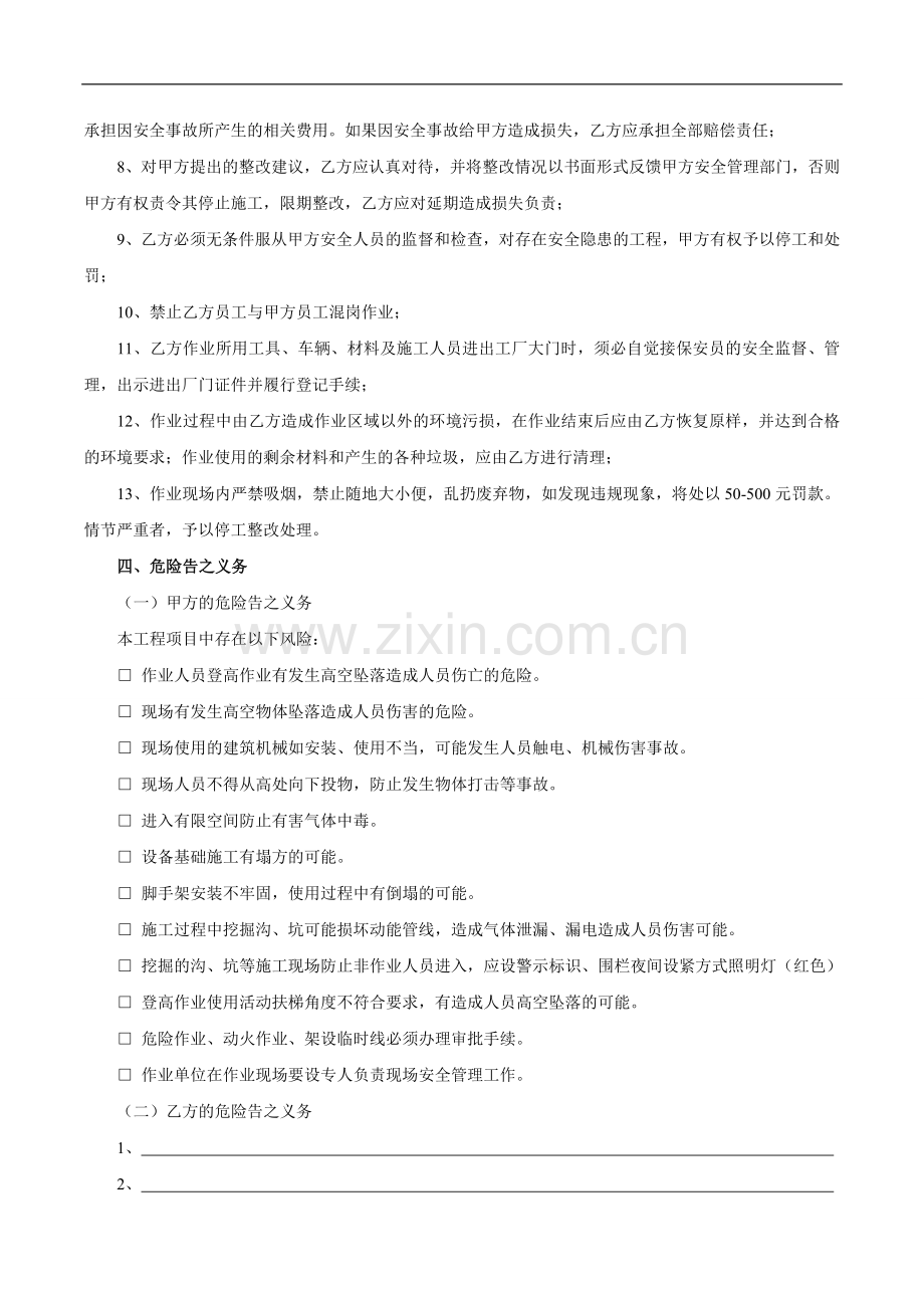 相关方安全管理协议书.doc_第2页