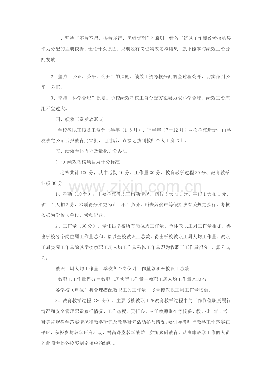 XX学校教师绩效工资考核分配实施细则.doc_第2页