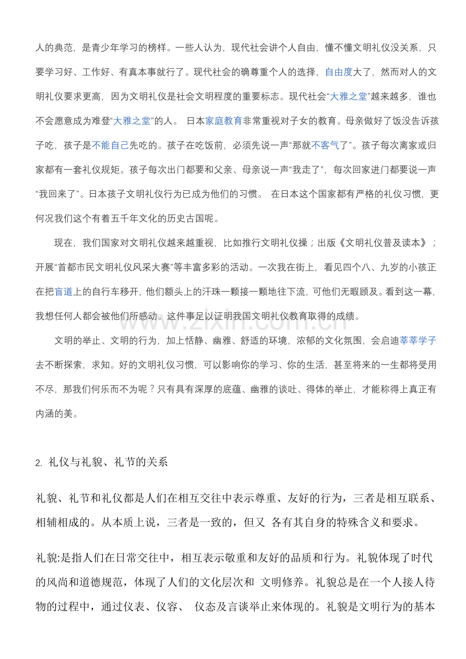 礼仪是指人们在社会交往活动中形成的行为规范与准则.doc_第3页