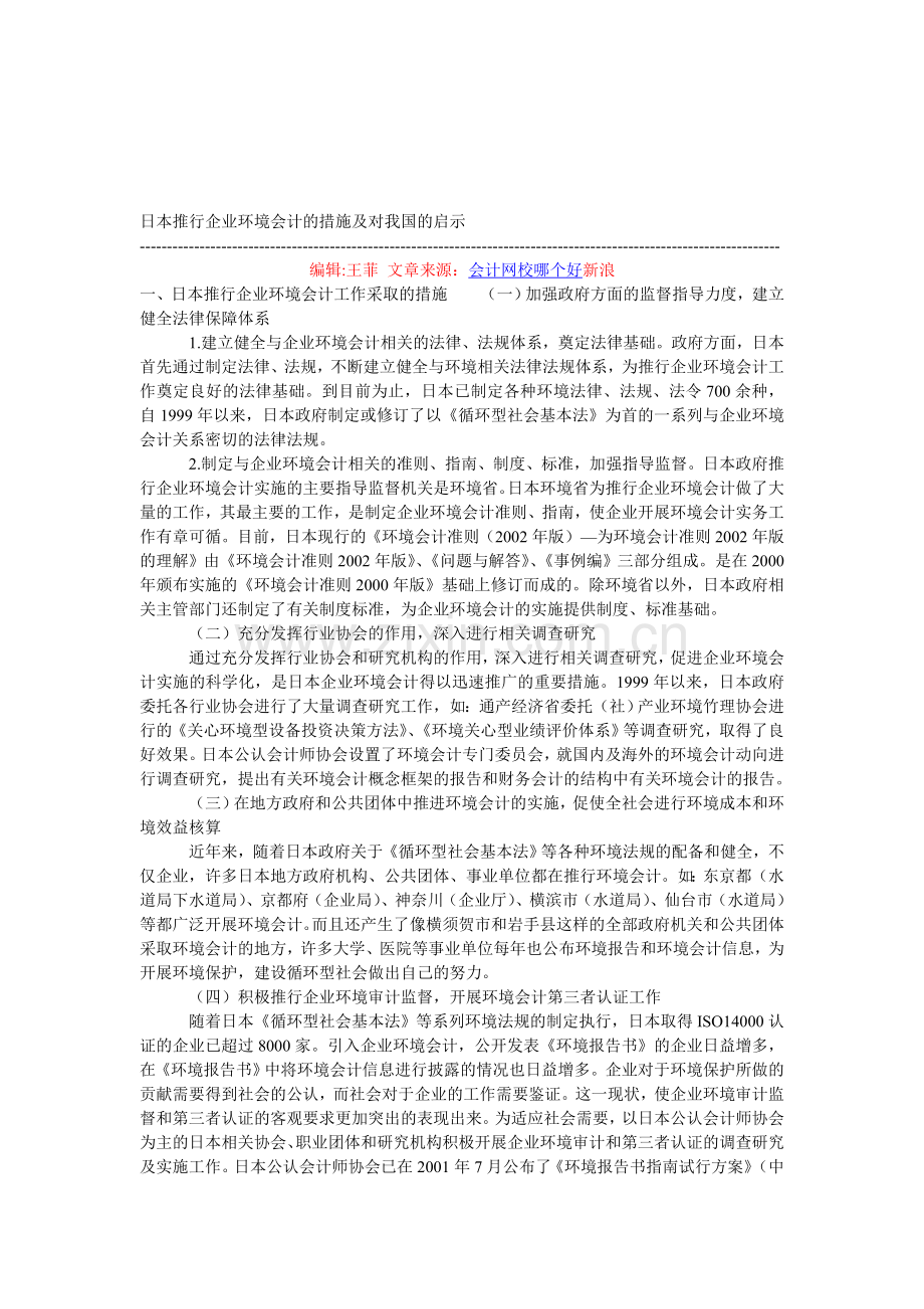 日本推行企业环境会计的措施及对我国的启示.doc_第1页