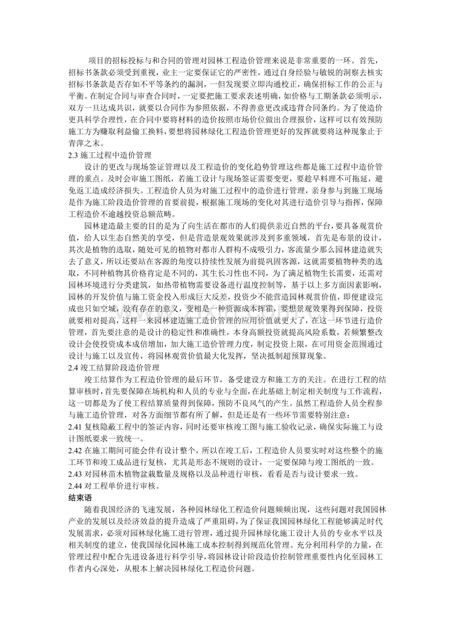 园林绿化工程造价实践与探讨.doc_第2页