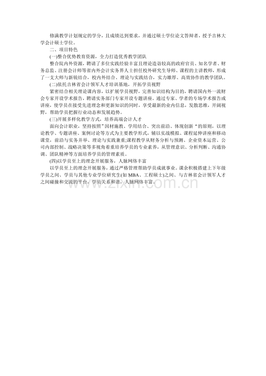 吉林大学会计硕士研究生课程优势.doc_第3页