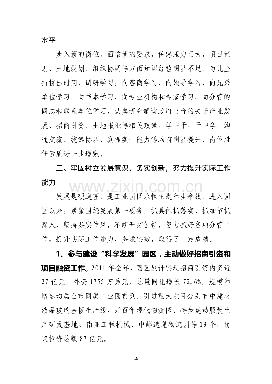 开发区副职述职述廉报告.doc_第2页