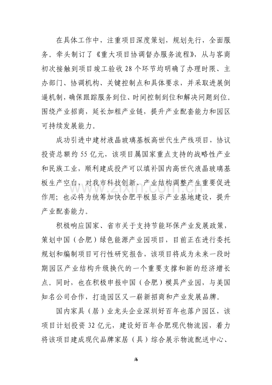 开发区副职述职述廉报告.doc_第3页