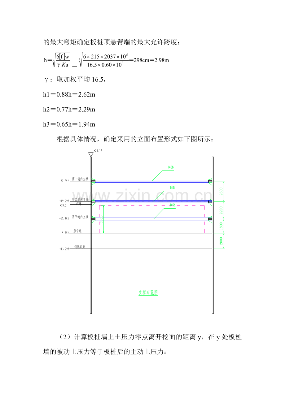 16m长钢板桩围堰结构计算.doc_第2页