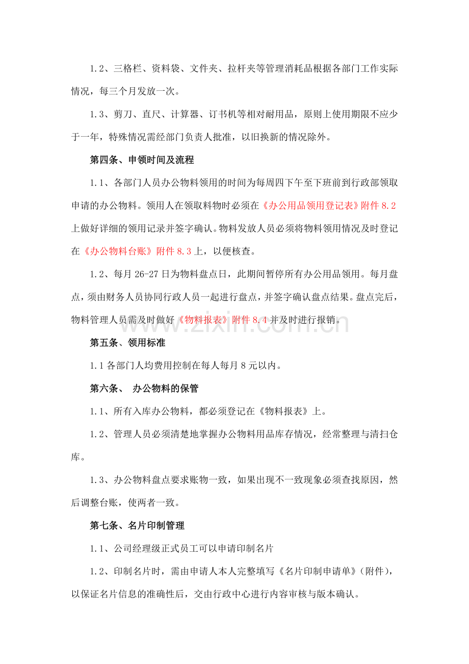 办公物料及广告印刷品管理制度.doc_第2页