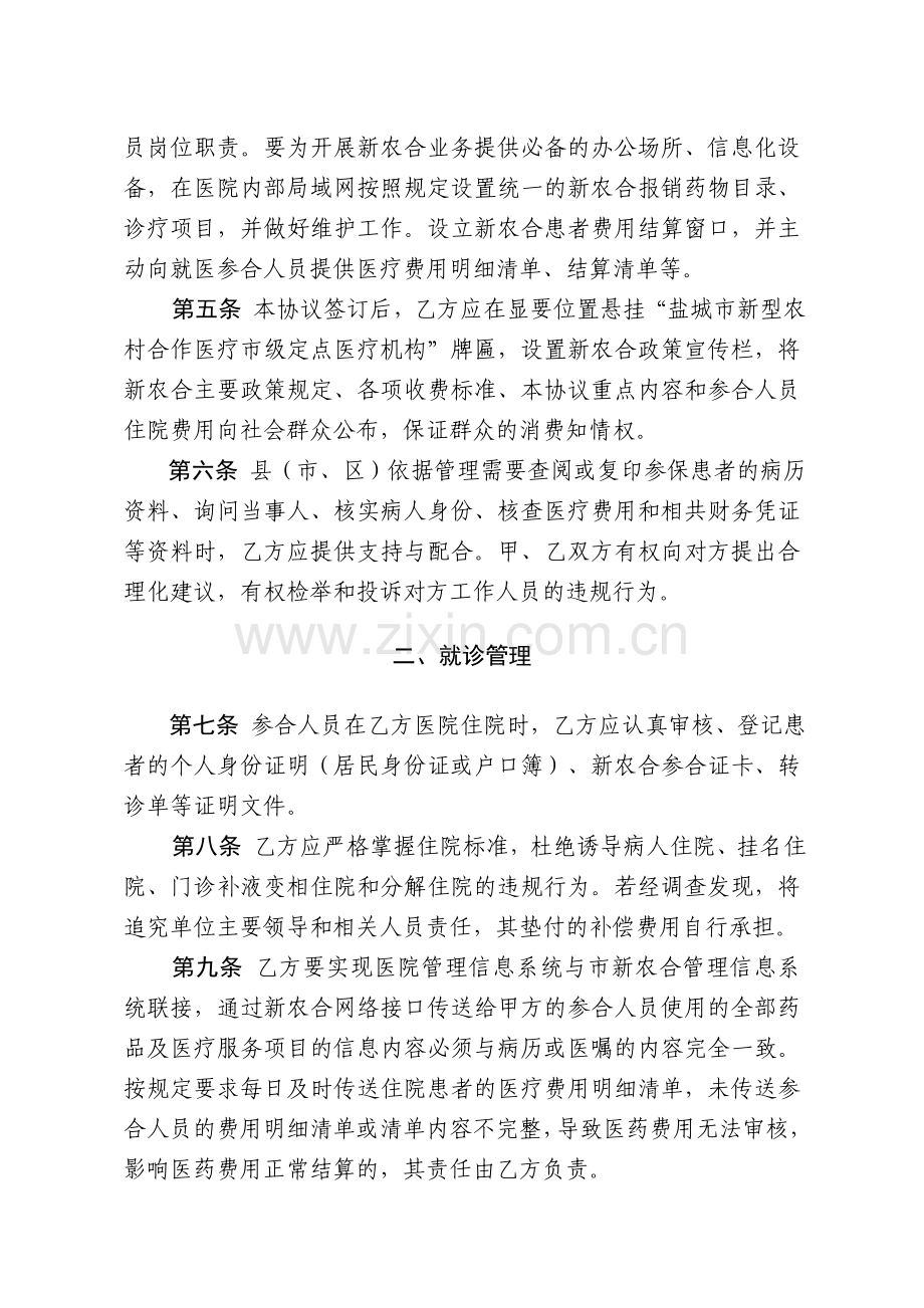 新型农村合作医疗服务协议.doc_第2页