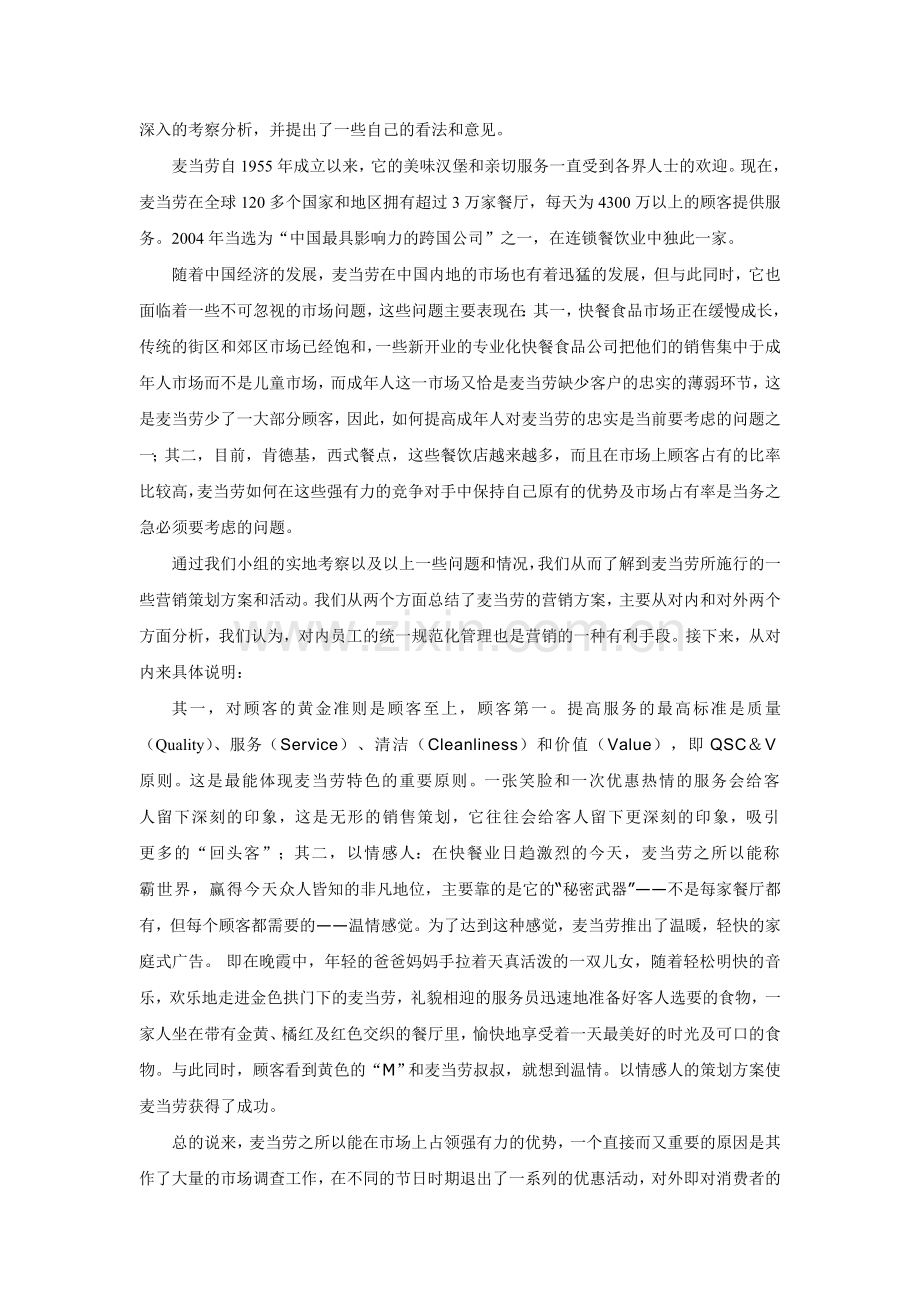 广告营销策划经典案例分析课程实践.doc_第3页