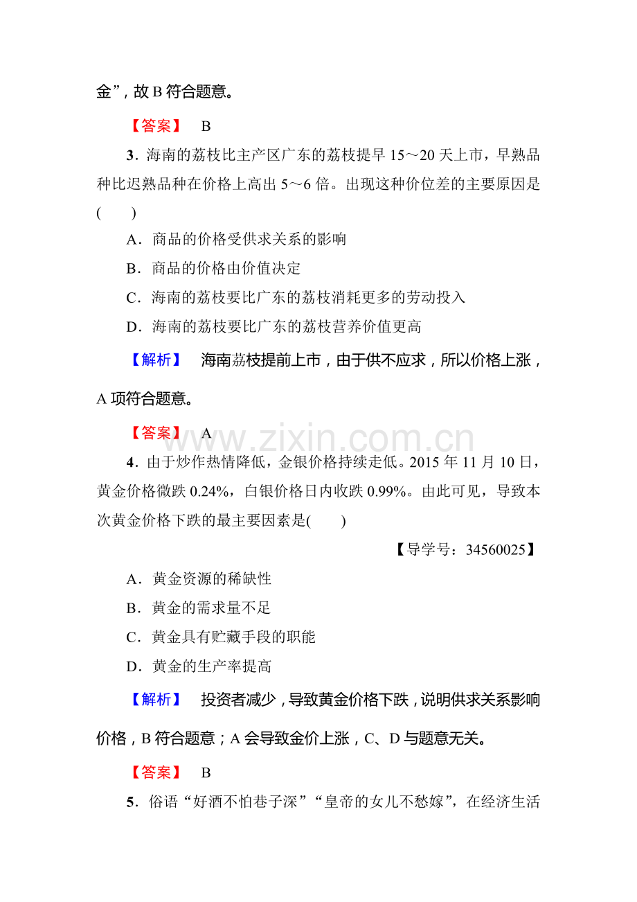 2017-2018学年高一政治上册学业分层测评检测22.doc_第2页