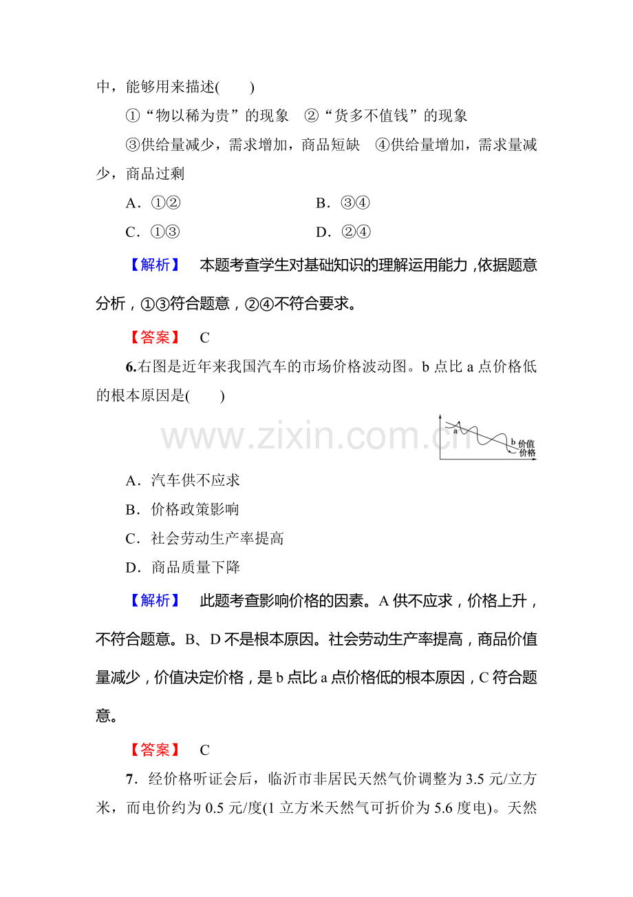 2017-2018学年高一政治上册学业分层测评检测22.doc_第3页