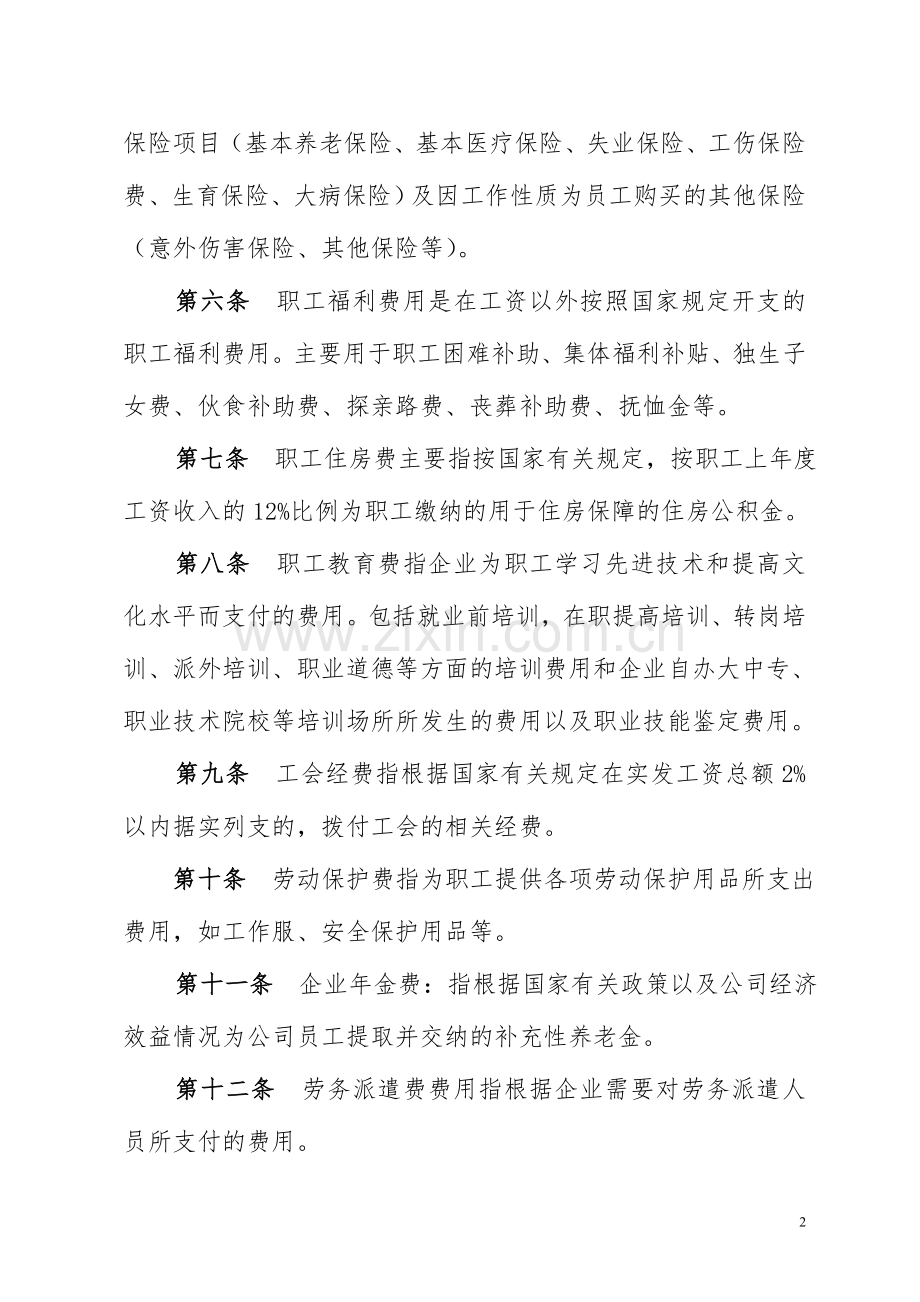 人工成本管理暂行办法.doc_第2页