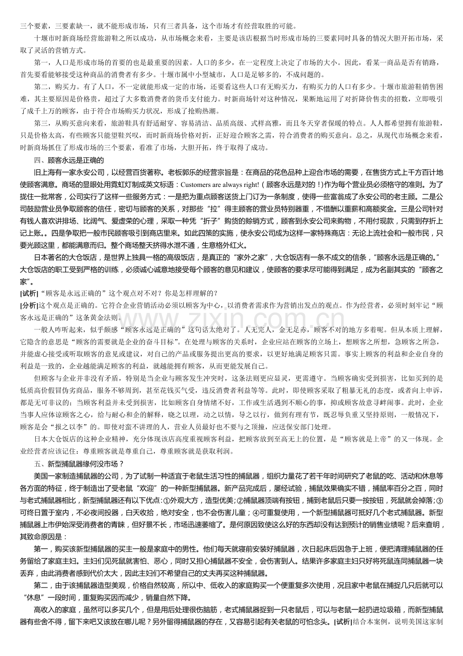 市场营销案例分析题集锦附答案[1].doc_第2页