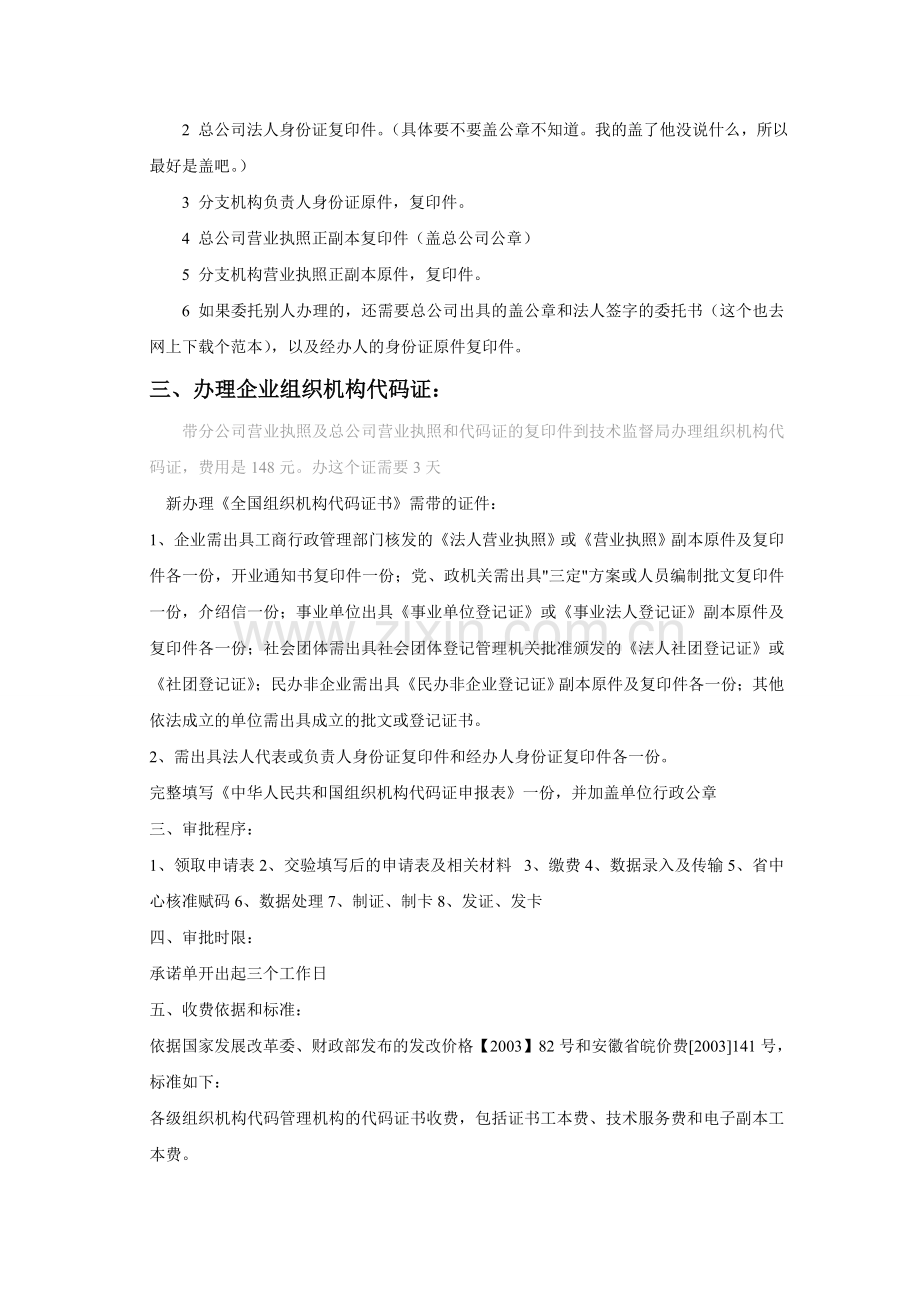 注册分公司流程及所需材料.doc_第2页