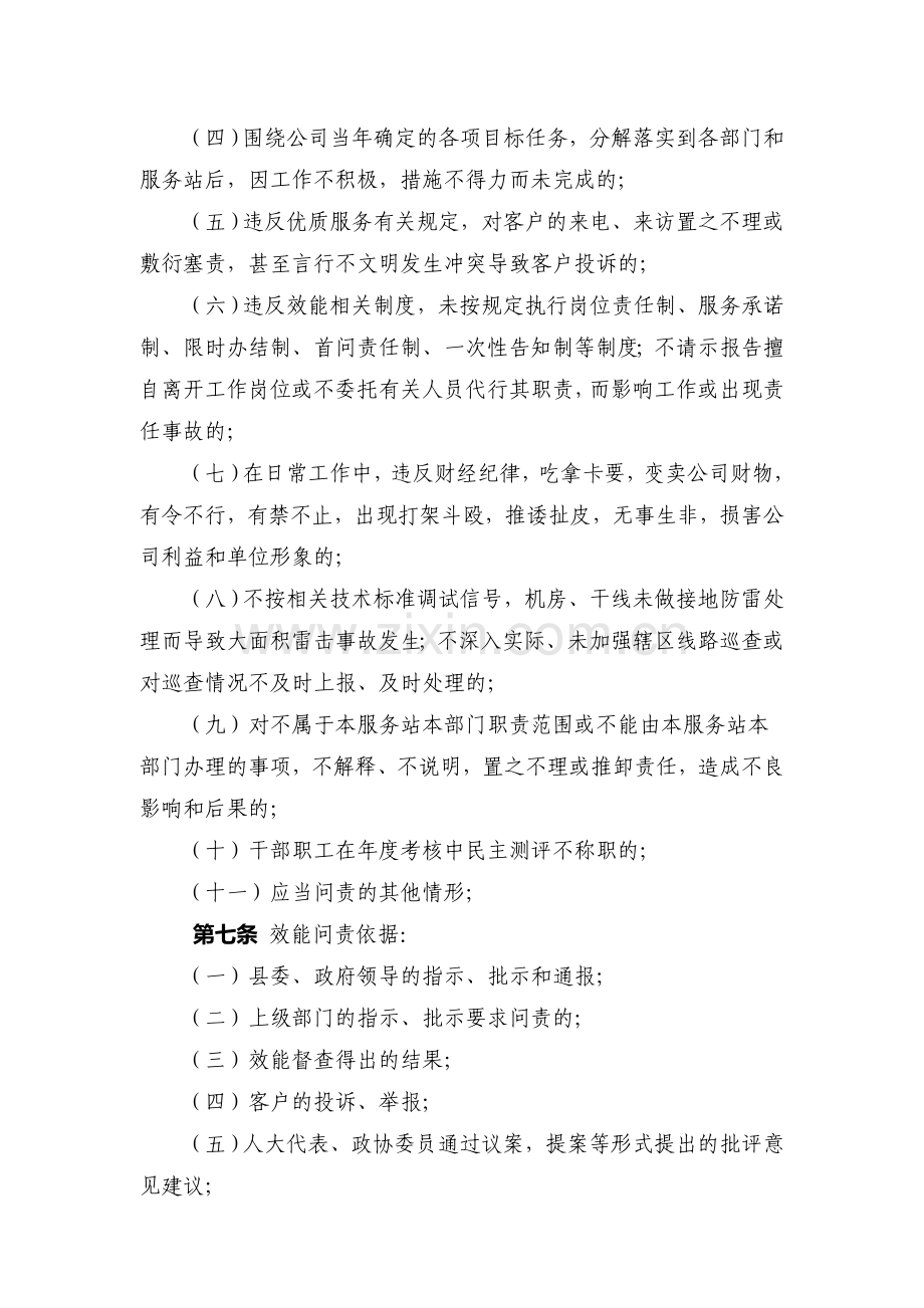 公司效能问责暂行办法.doc_第2页