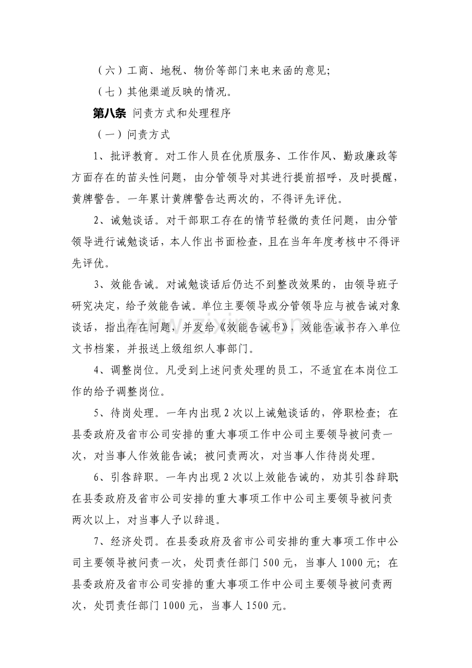 公司效能问责暂行办法.doc_第3页