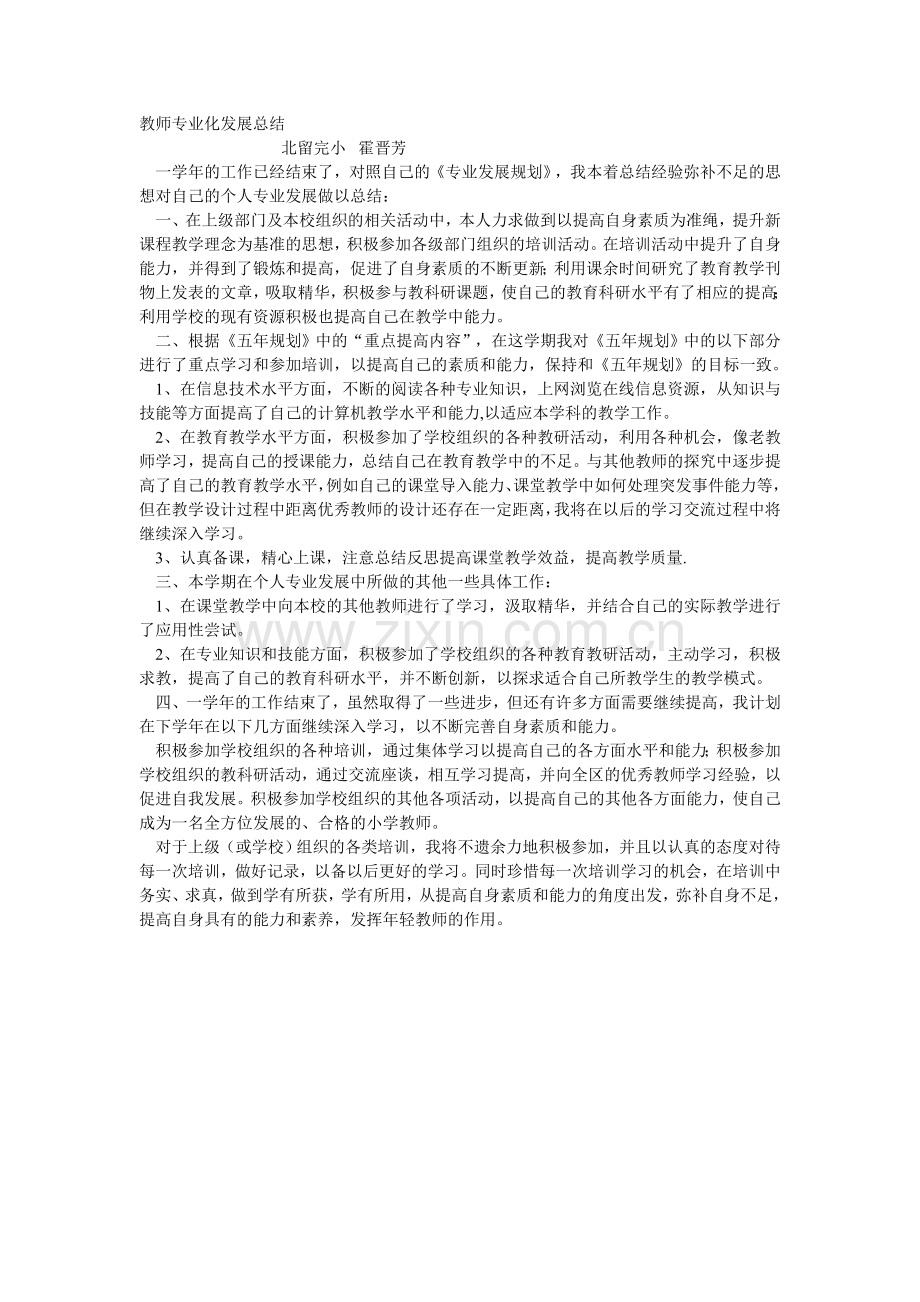 教师个人专业发展规划工作总结.doc_第2页