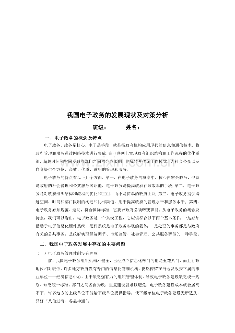 我国电子政务的发展现状及对策分析.doc_第3页