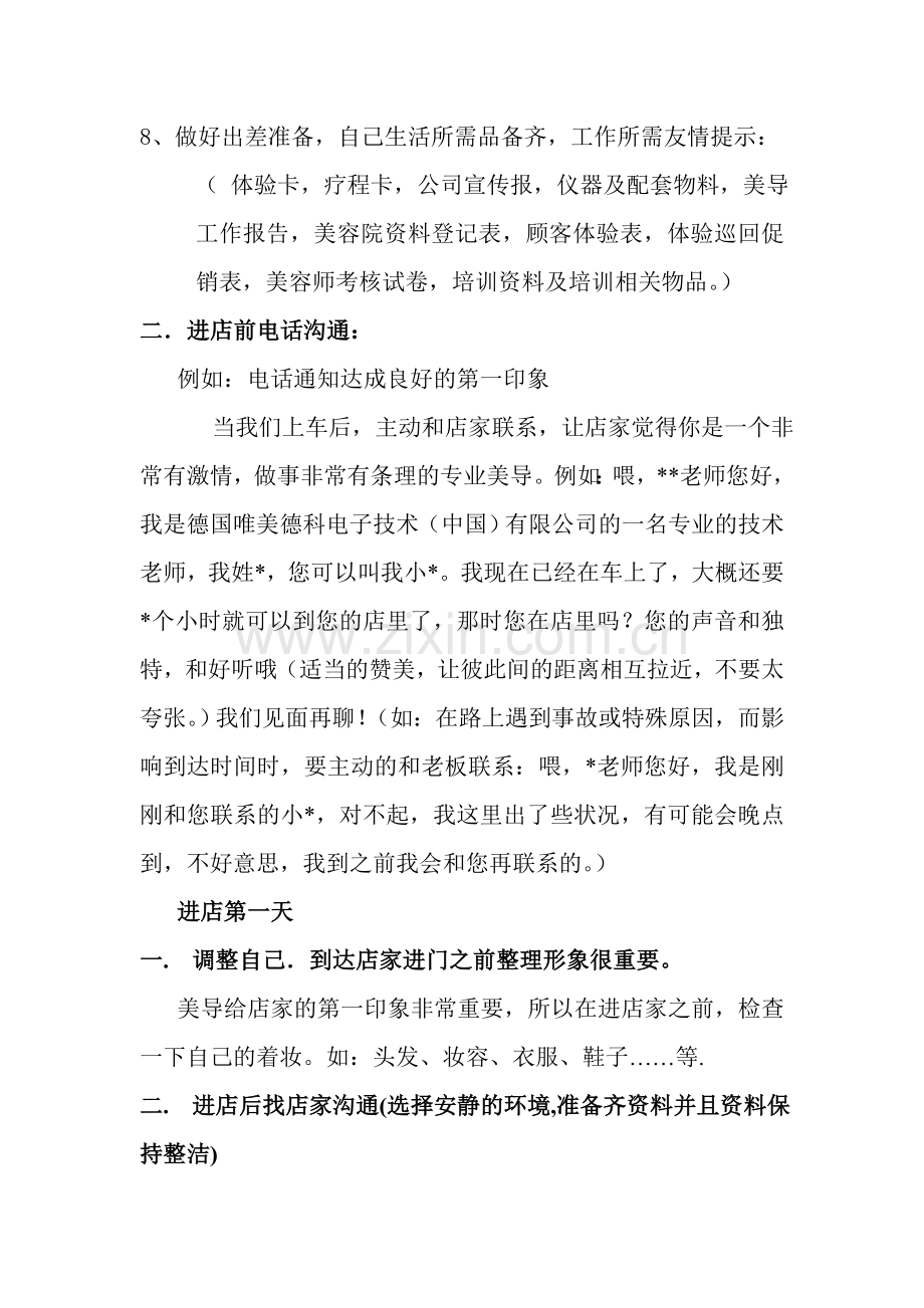 导师下店流程红笔修改.doc_第2页