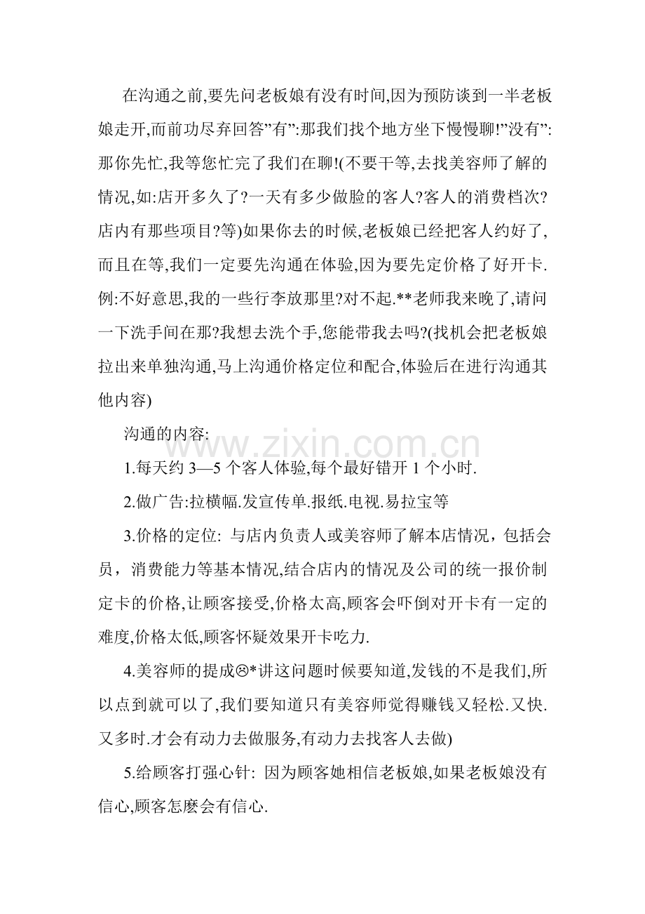 导师下店流程红笔修改.doc_第3页