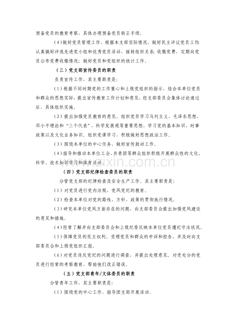 党支部委员分工职责.doc_第2页