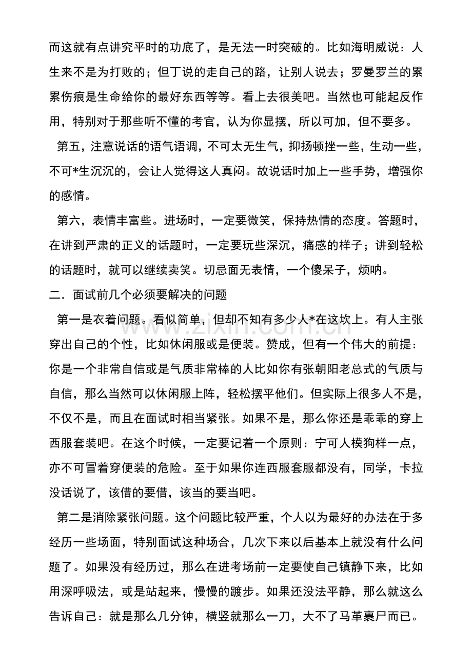 公务员和事业单位面试技巧分析.doc_第2页