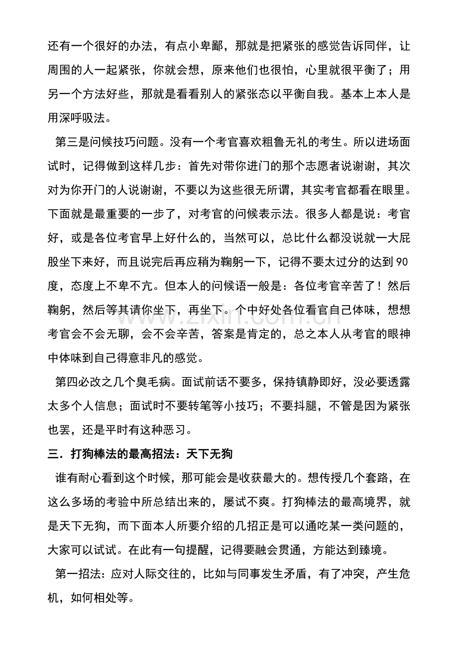 公务员和事业单位面试技巧分析.doc_第3页